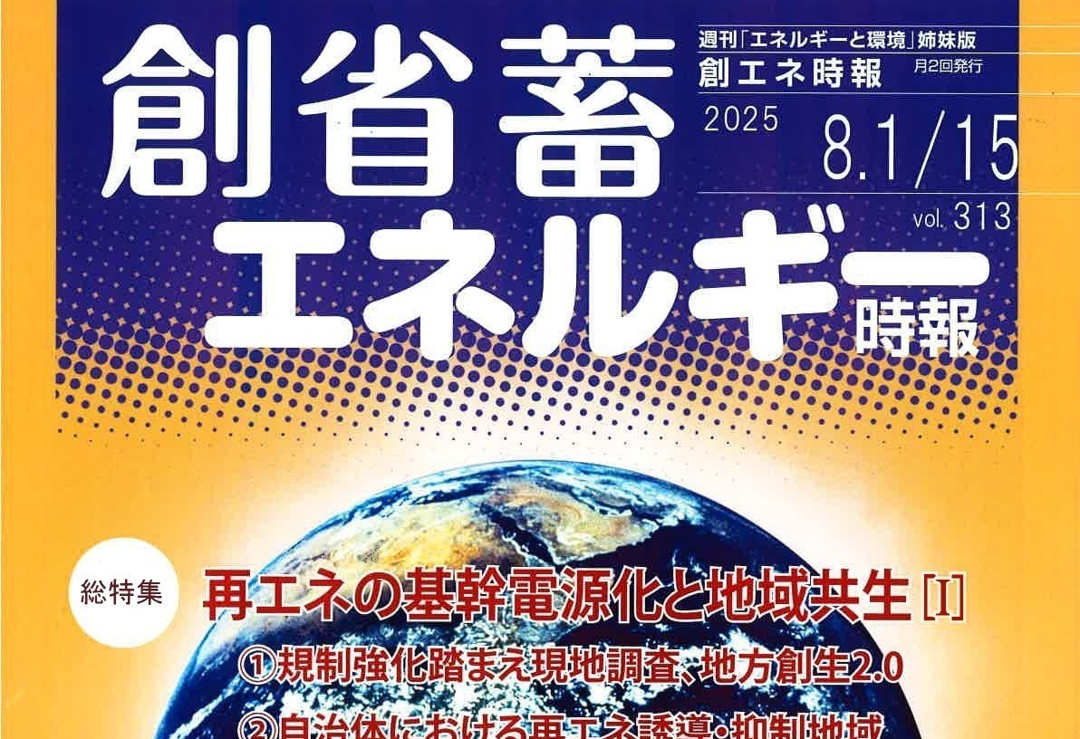 【中古】 省エネルギー便覧（2001年版） メディア掲載】雑誌＜創省蓄エネルギー時報＞に弊社が紹介されました